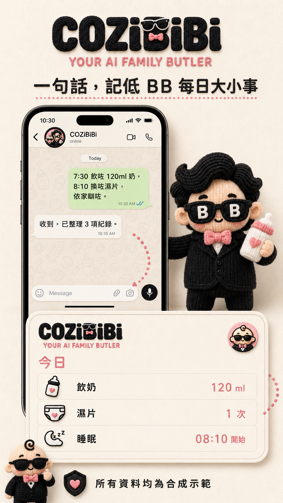 WhatsApp 一句記錄 BB 日常並整理到 CoziBiBi Web