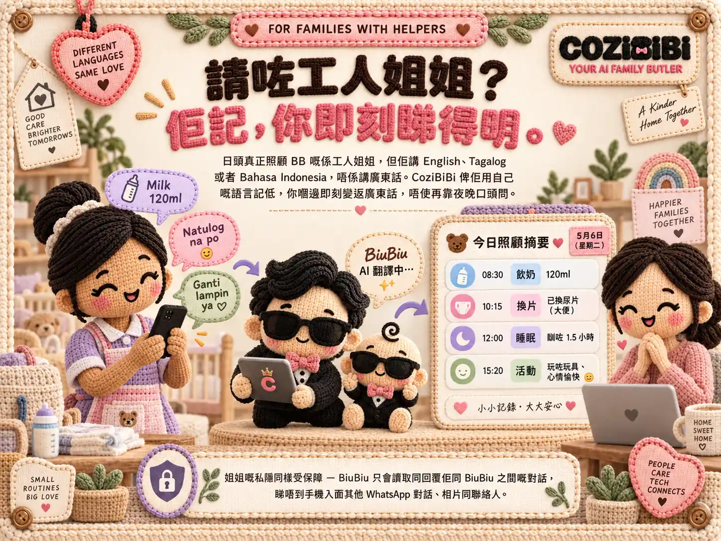 工人姐姐用自己語言記低 BB 日常,家長嗰邊即刻變返廣東話嘅交接摘要畫面